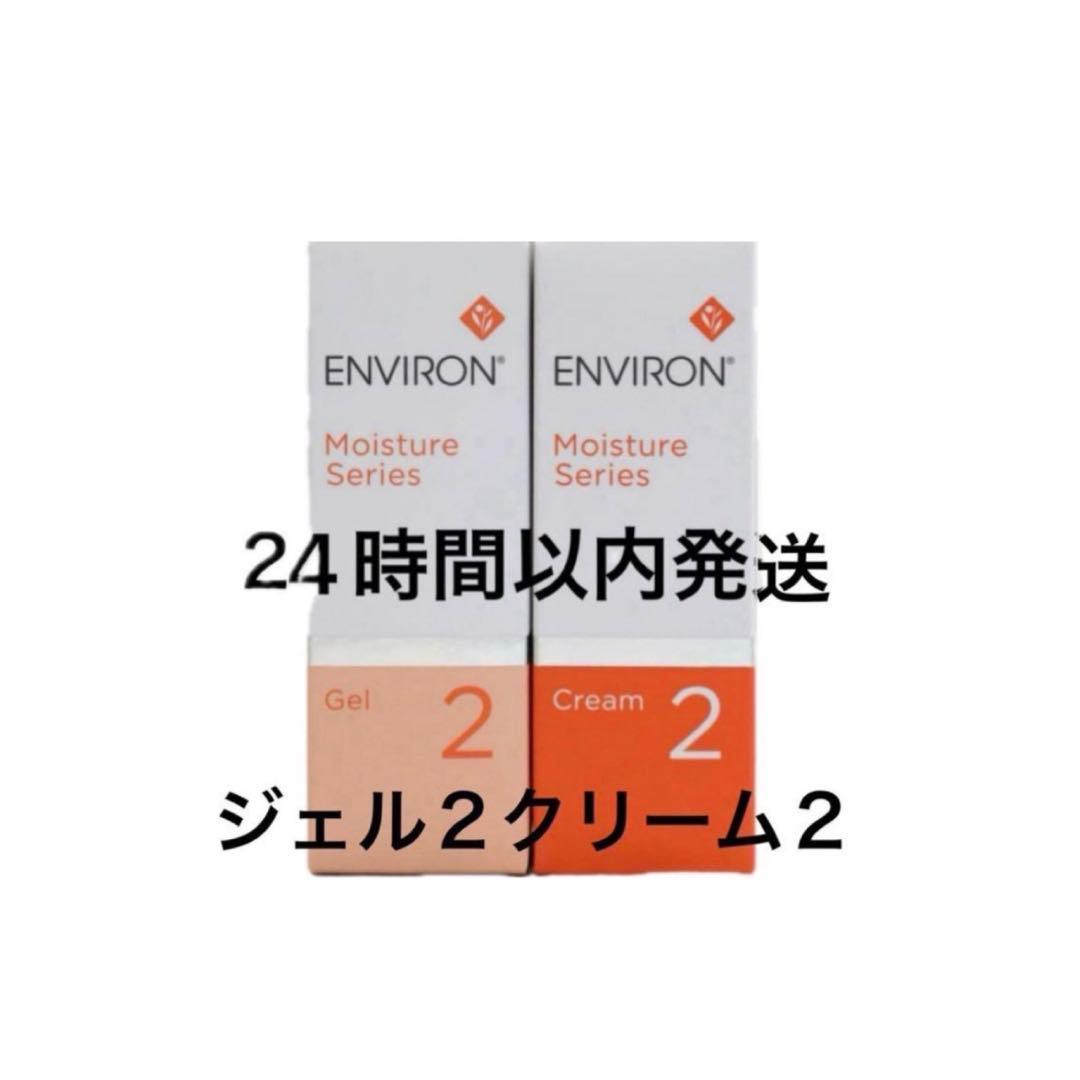 エンビロン モイスチャージェル2クリーム2 - メルカリ