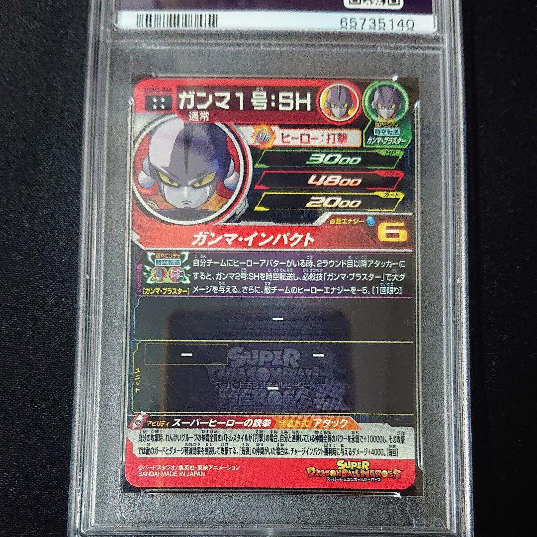 ドラゴンボールヒーローズ ガンマ1号：SH PSA10 - メルカリ