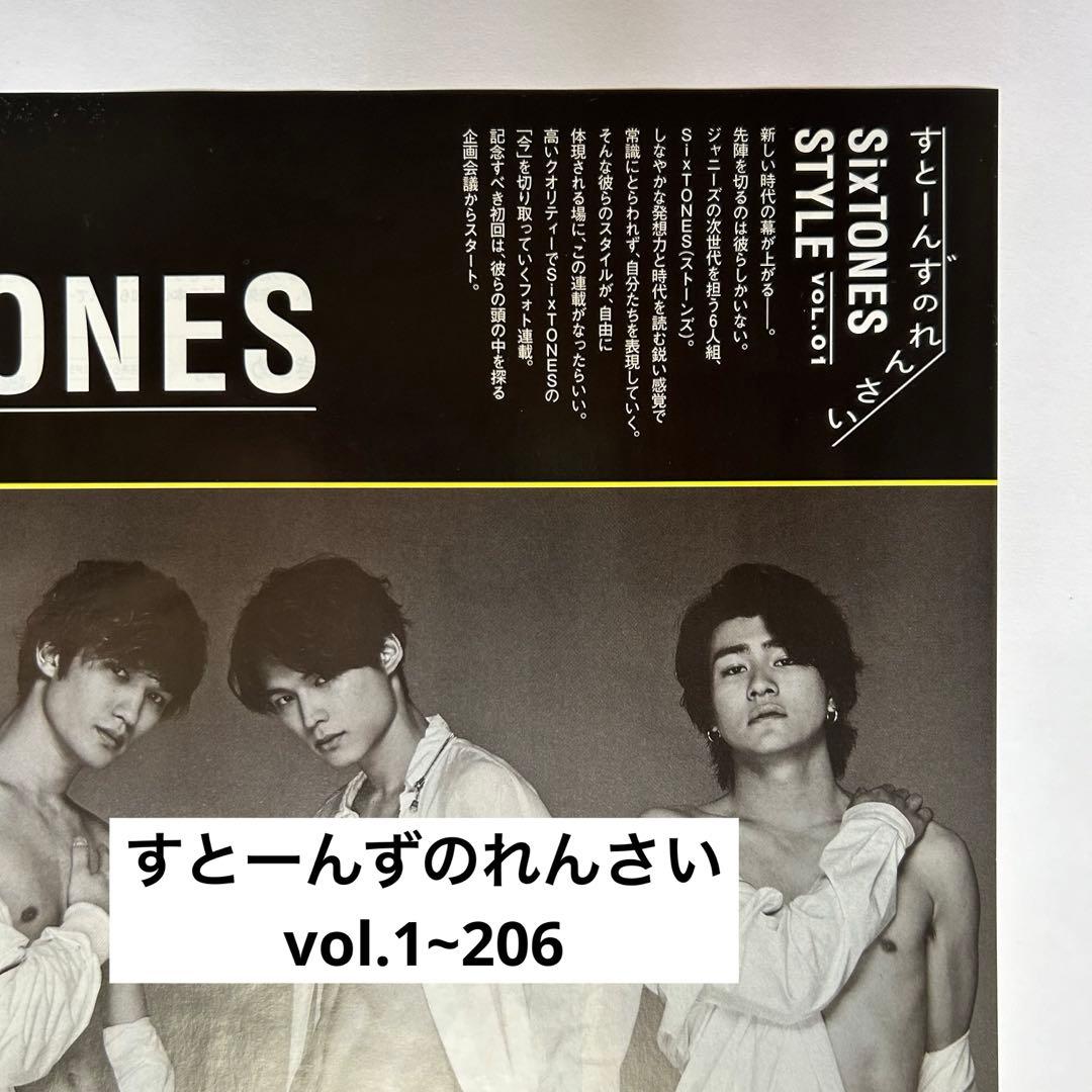 週刊TVガイド SixTONES すとーんずのれんさい 連載 - メルカリ
