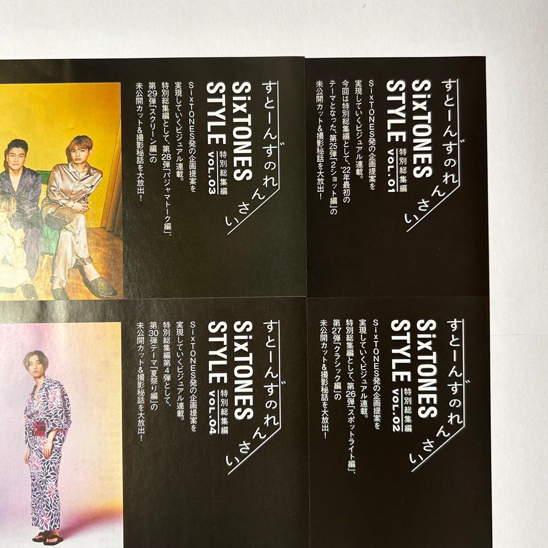 週刊TVガイド SixTONES すとーんずのれんさい 連載 - メルカリ