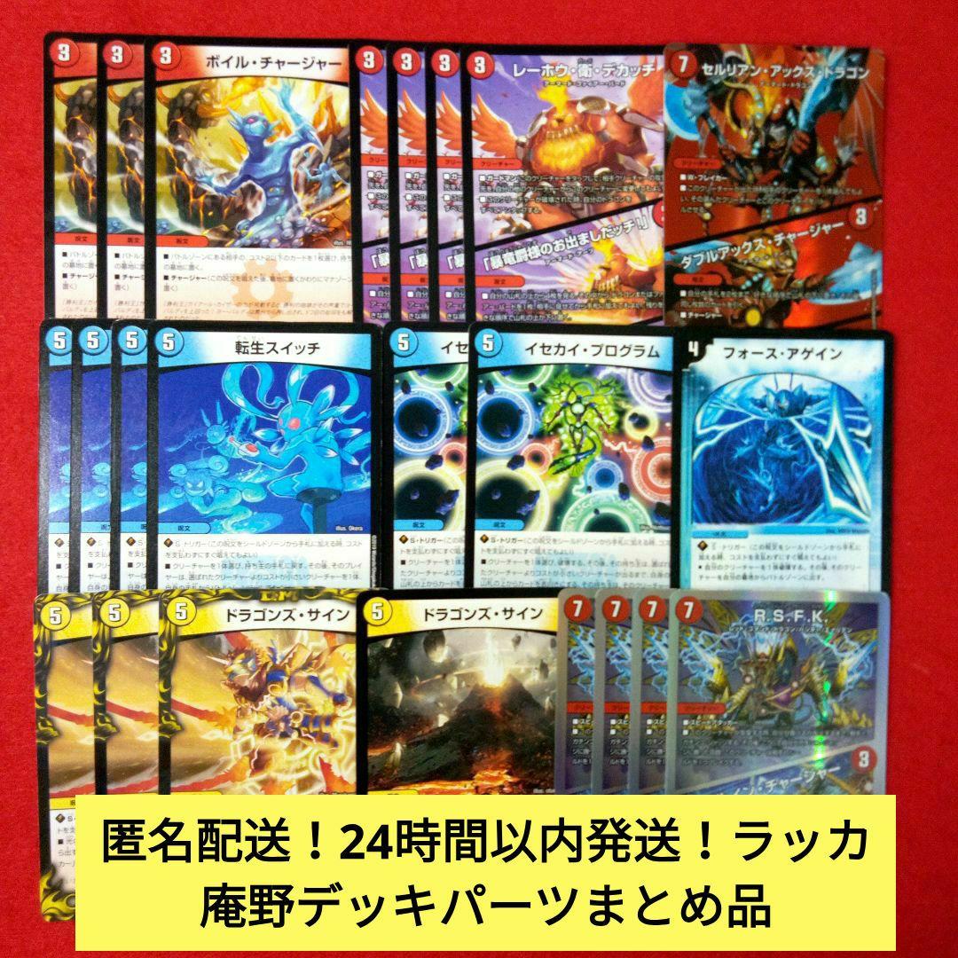 メルカリ便！24時間以内発送！】ラッカ庵野デッキパーツまとめ品