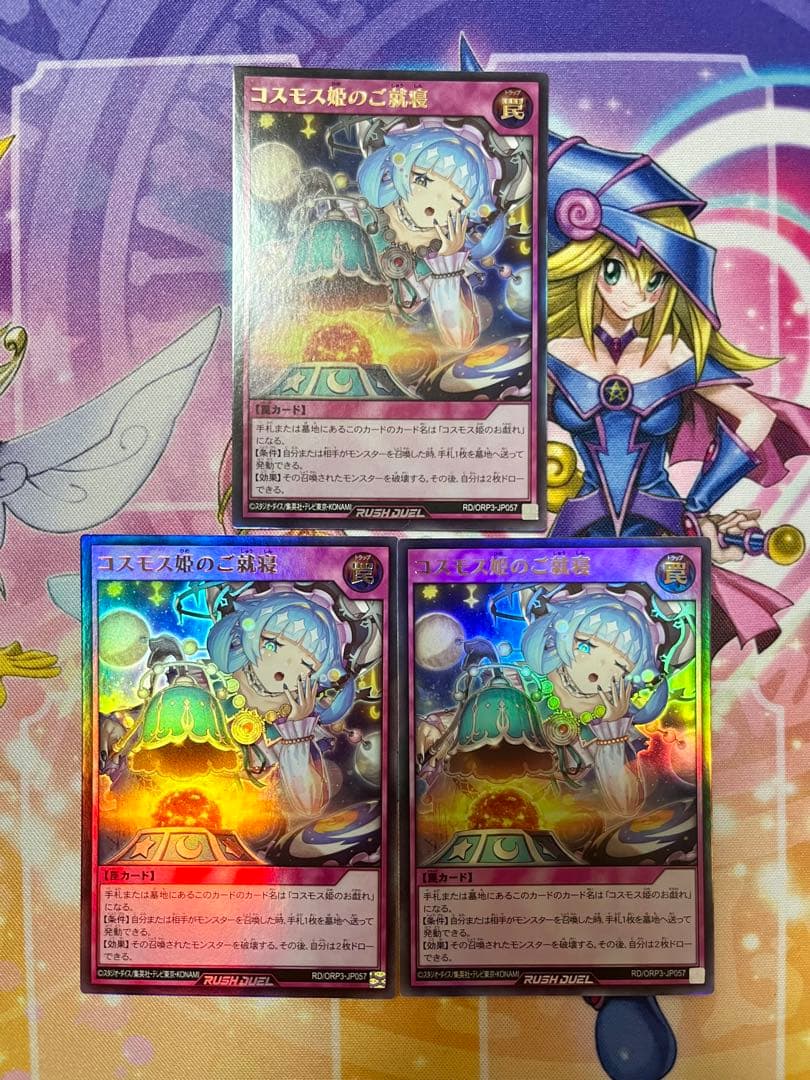 遊戯王ラッシュデュエル コスモス姫のご就寝 ウルトラ - メルカリ