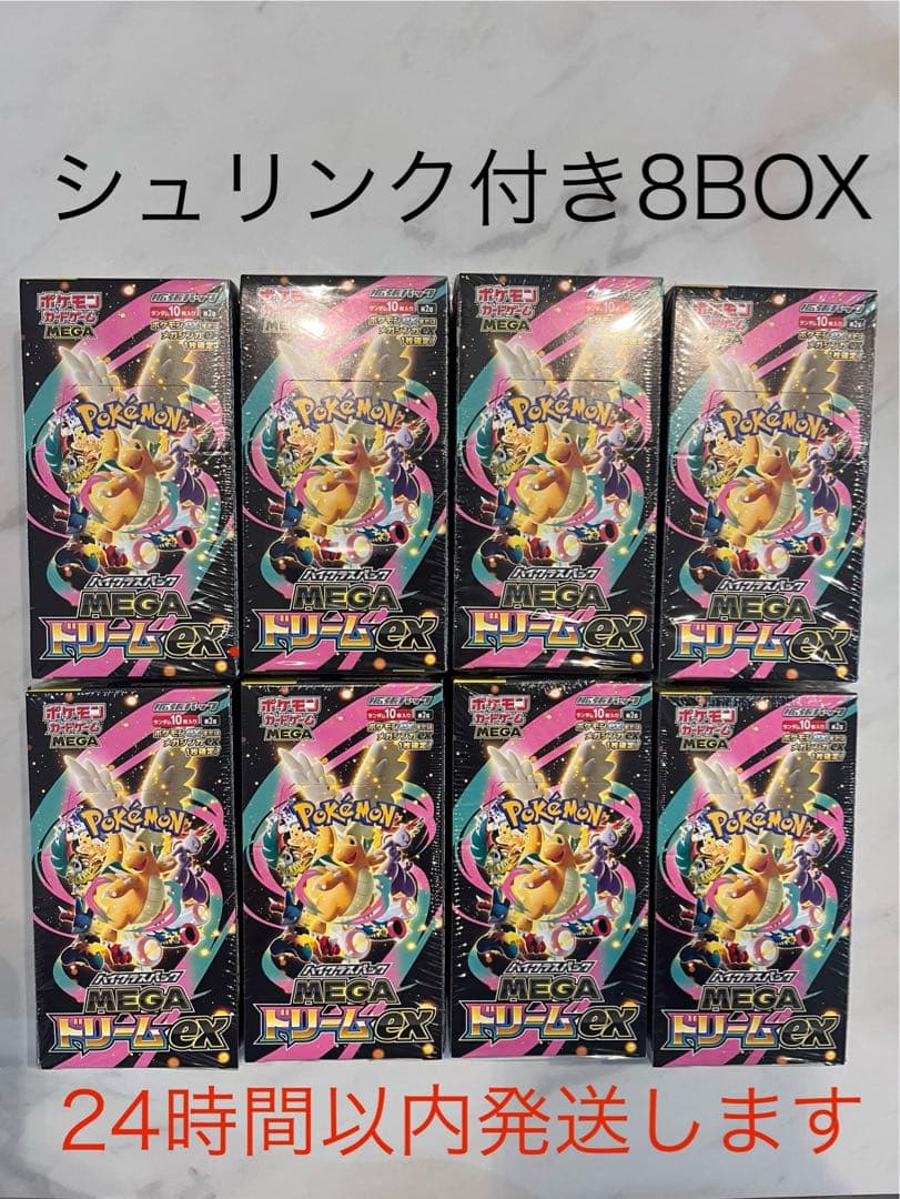 ポケモンカード メガドリームex 8BOX 新品シュリンク付き 楽天市場】シュリンクつき ハイクラスパック MEGAドリームex ポケモン