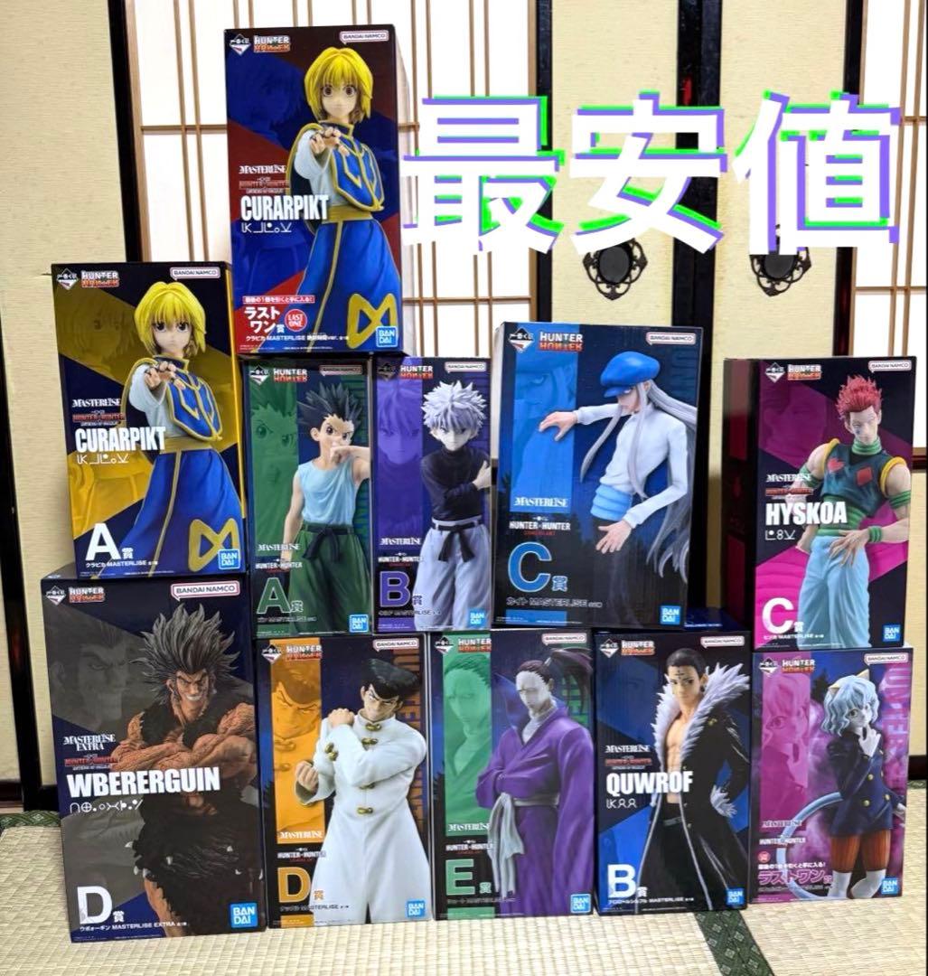 ハンター ハンター くじ 11個 セット - メルカリ