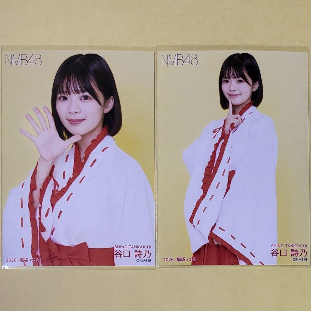 NMB48 谷口詩乃 2026 福袋 生写真 コンプ - メルカリ