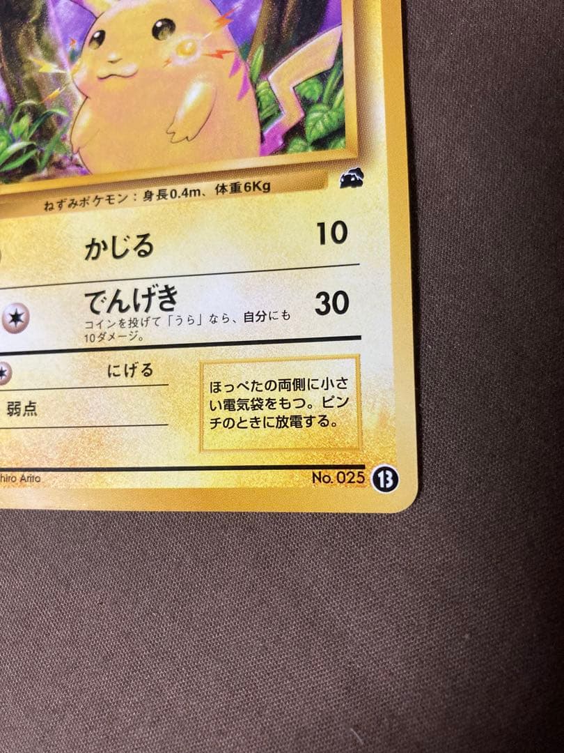 ポケモンカード旧裏 ピカチュウ フシギダネマーク - メルカリ