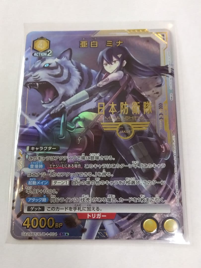 ユニオンアリーナ 怪獣8号「亜白ミナ」《パラレル》SR