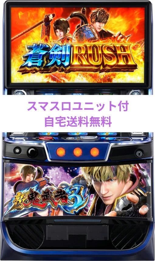 パチスロ実機 新鬼武者3 スマスロユニット付 - メルカリ