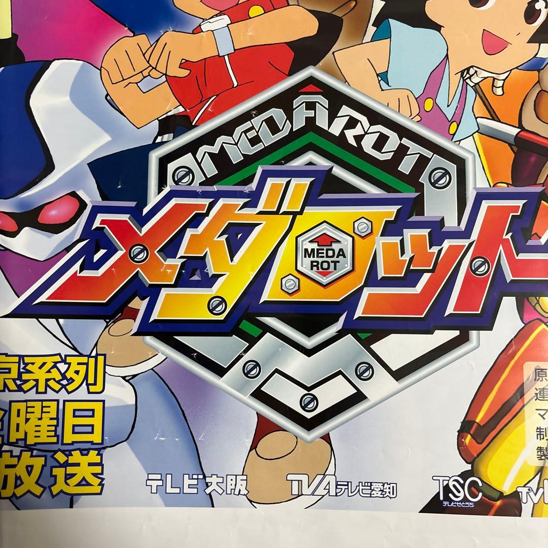 非売品 メダロット 販促ポスター - メルカリ