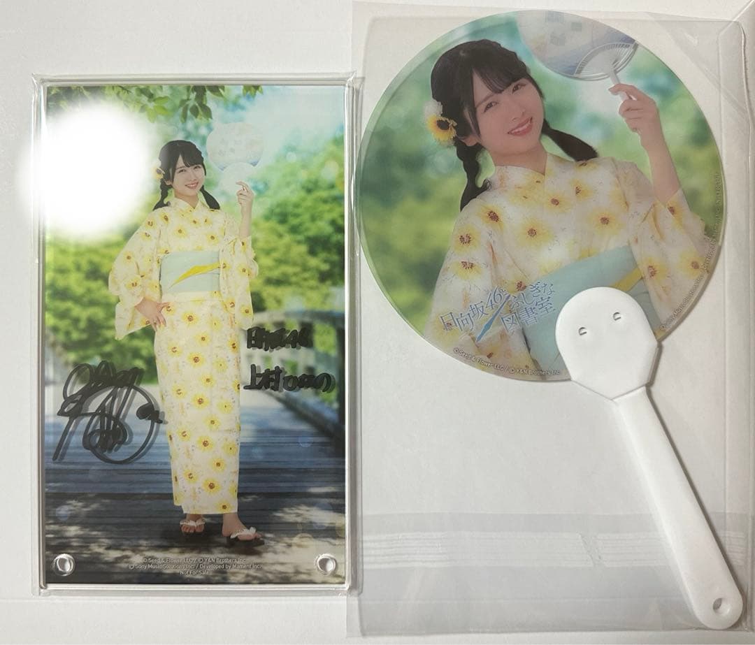 ひな図書 上村ひなの サイン入りアクリルアートパネル 日向坂46