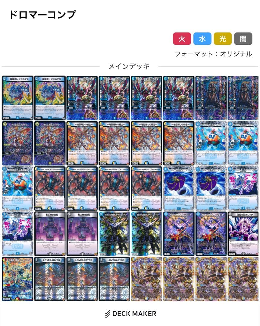 デュエマ デッキ販売 ドロマーコンプ＋おまけ - メルカリ