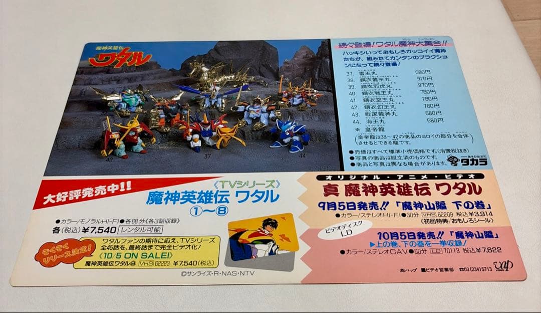 真魔神英雄伝ワタル 下敷き 非売品 - メルカリ