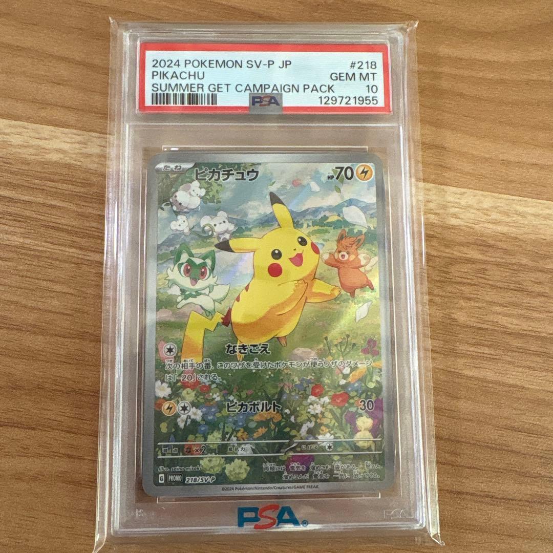 ピカチュウ：ポケカの夏がキタ！プロモカードGetキャンペーン！ PROMO