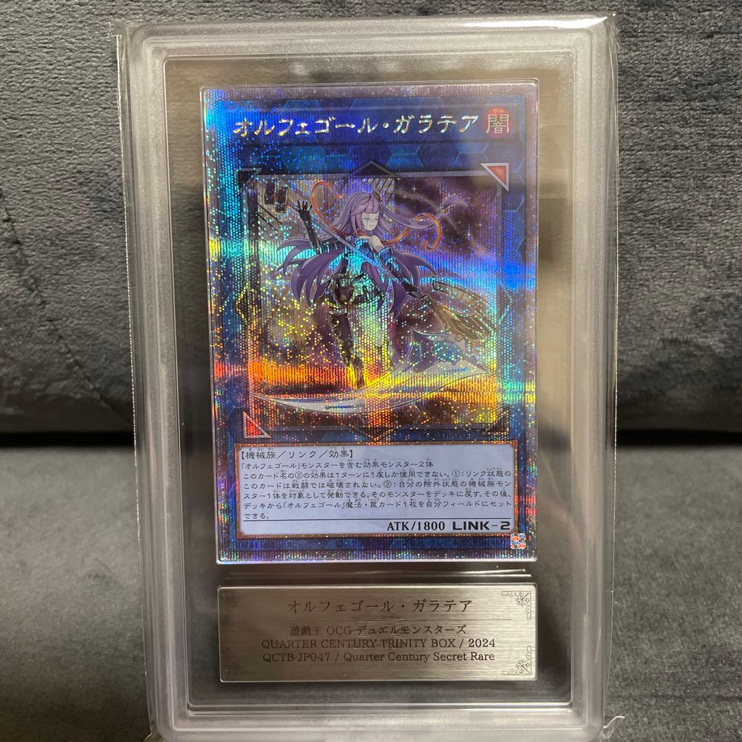 □遊戯王 オルフェゴール・ガラテア ARS10＋ 鑑定書付 - メルカリ