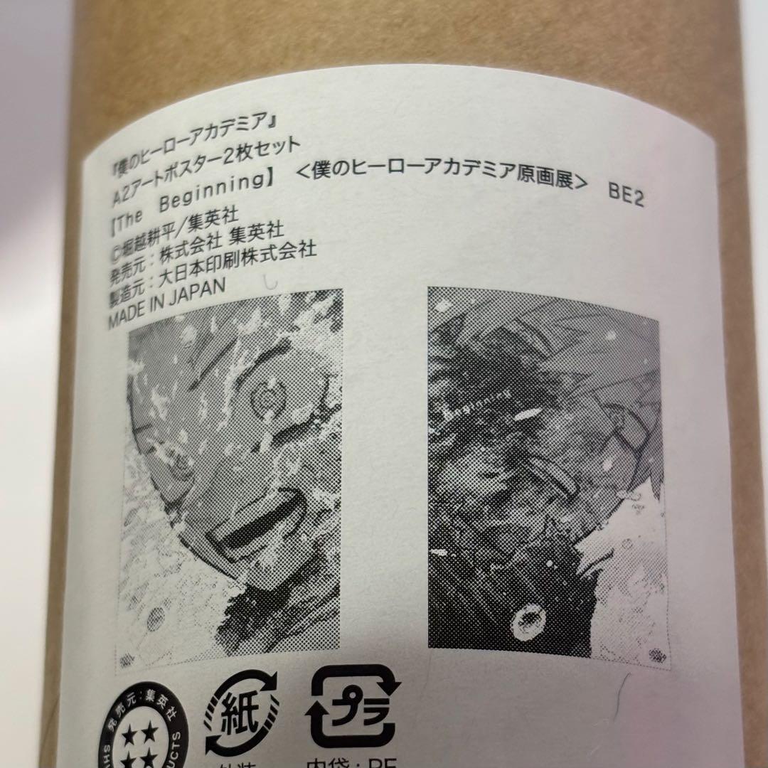 緑谷出久 爆豪勝己 ポスター The Beginning 僕のヒーローアカデミア