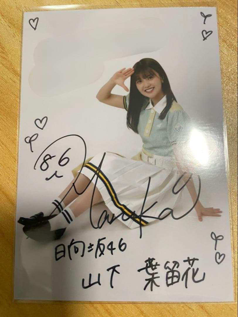 日向坂46 Am I ready? 山下葉留花 秘蔵生写真 直筆サイン - メルカリ