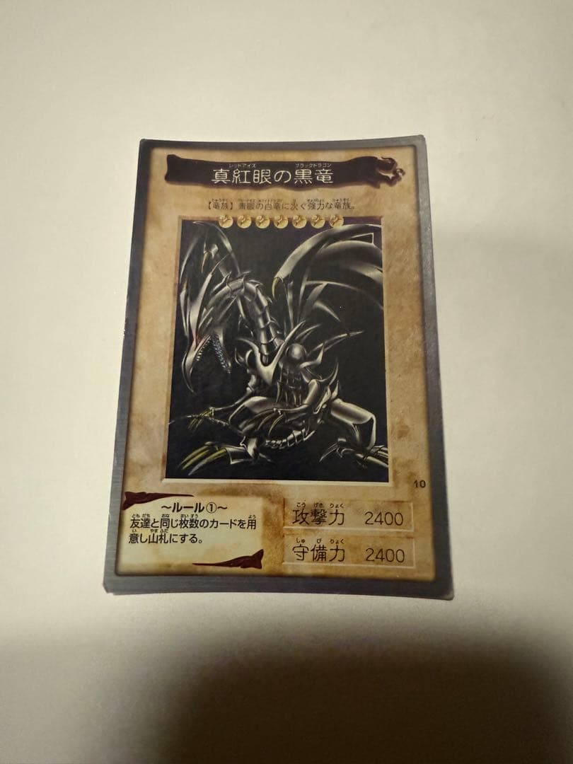 真紅眼の黒竜 1998年版 BANDAI製 1998 遊戯王 真紅眼の黒竜 バンダイ版 レッドアイズブラックドラゴン