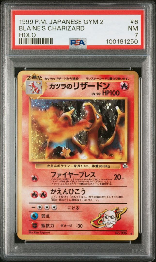 カツラのリザードン ホロ 旧裏 1999 第2弾 拡張パック カツラのリザードン ホロ 旧裏 1999 第2弾 拡張パック