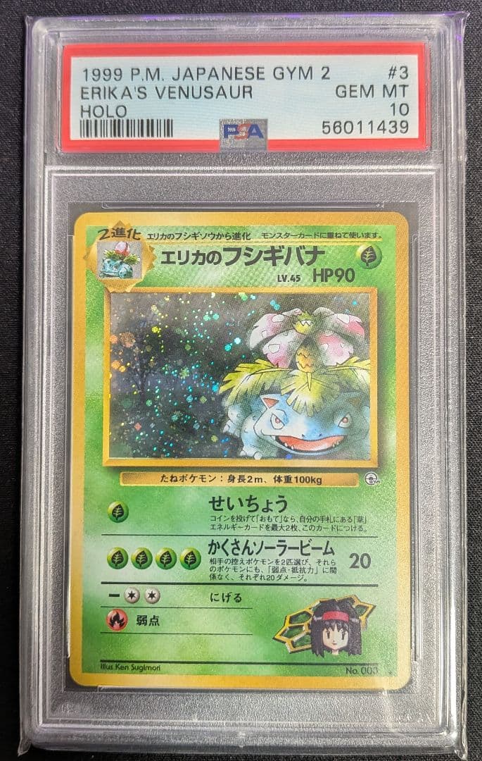 エリカのフシギバナ 旧裏 キラ PSA10 ポケカ ポケモンカード 2026年最新】エリカのフシギバナ 旧裏 psa10の人気アイテム - メルカリ
