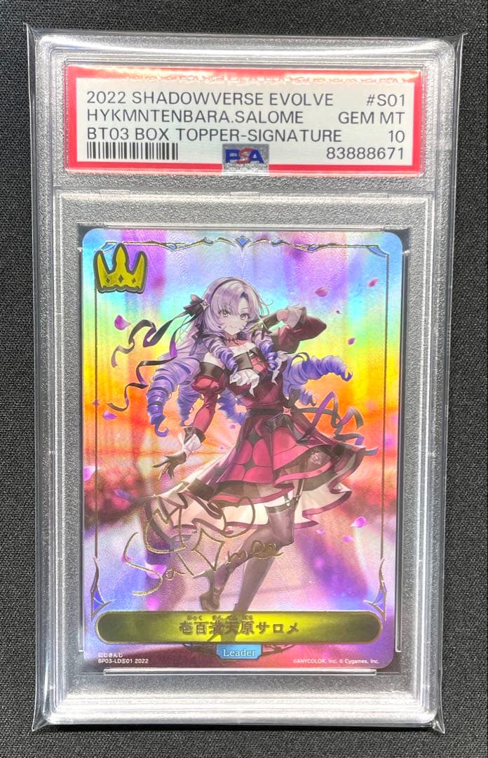 PSA10 壱百満天原サロメ S01 シャドウバース サイン にじさんじ PSA10 壱百満天原サロメ S01 シャドウバース サイン にじさんじ