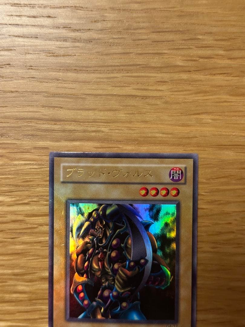 遊戯王 ブラッド・ヴォルス ウルトラ G4 - メルカリ