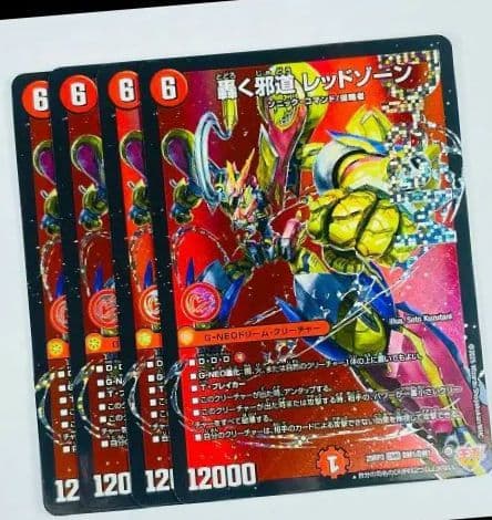 轟く邪道レッドゾーン 轟く邪道レッドゾーン【DMR】{25RP3DM1/DM1}《火》