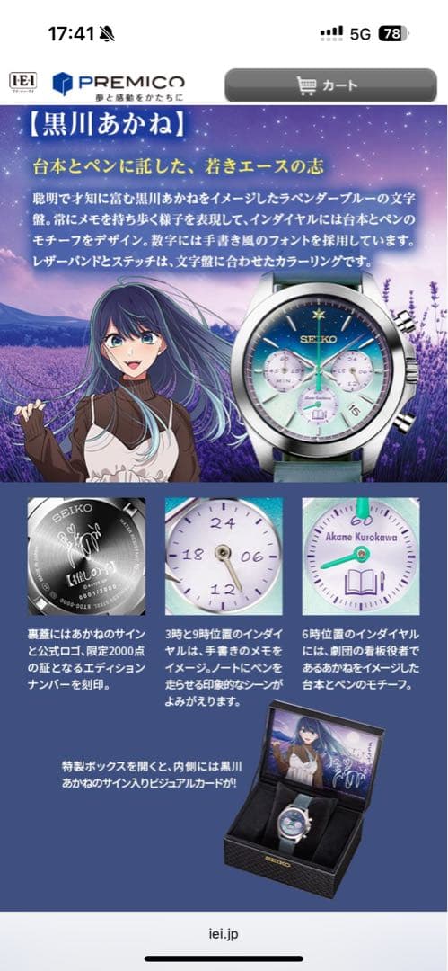 【最終値引！！】SEIKO 推しの子コラボウォッチ　　黒川あかねモデル 時計 推しの子】×セイコー オフィシャルコラボウオッチ」がインペリアル