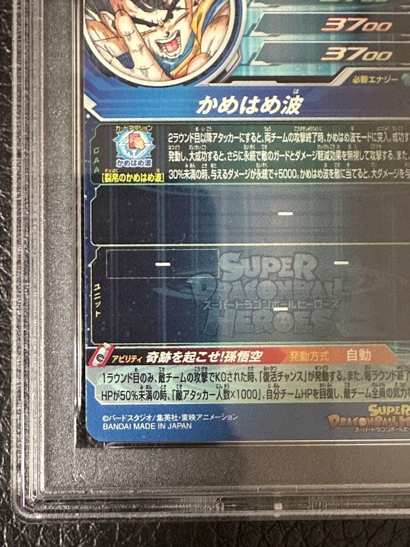 24時間以内発送】孫悟空 シリアル UGM1-SEC4 PSA10 - メルカリ
