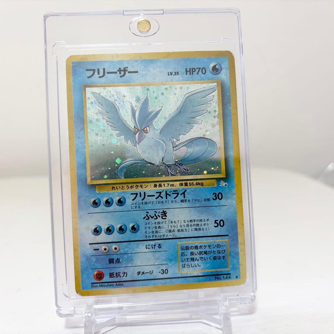 ポケモンカード旧裏】フリーザー ☆ 第3弾拡張パック 化石の秘密
