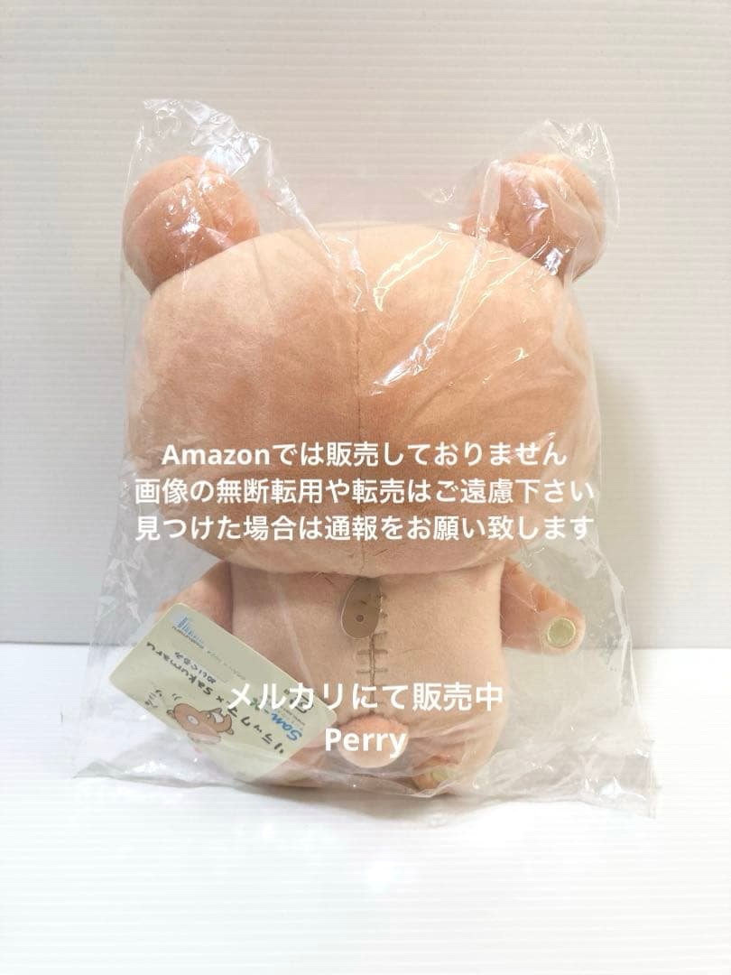 リラックマストア限定 リラックマ Sakumaruコラボ ぬいぐるみ ぶさかわ