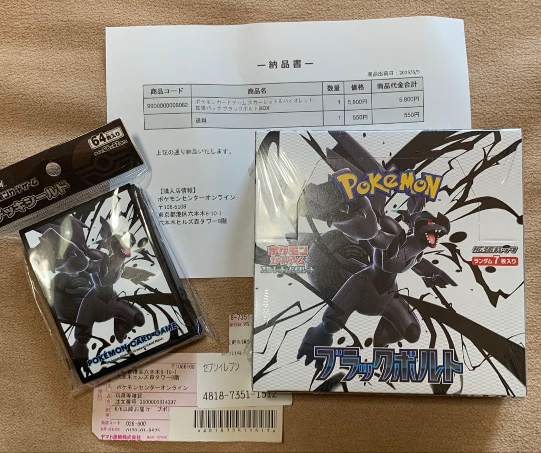 ポケモンカードゲーム ブラックボルト ポケセン産シュリンクあり未開封ボックス ポケモンカードゲーム シュリンク付 未開封 拡張パック ブラックボルト