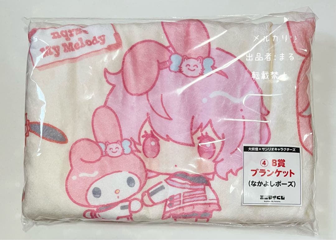 大妖怪 エニマイくじ B賞 ブランケット だるまいずごっど ありさか