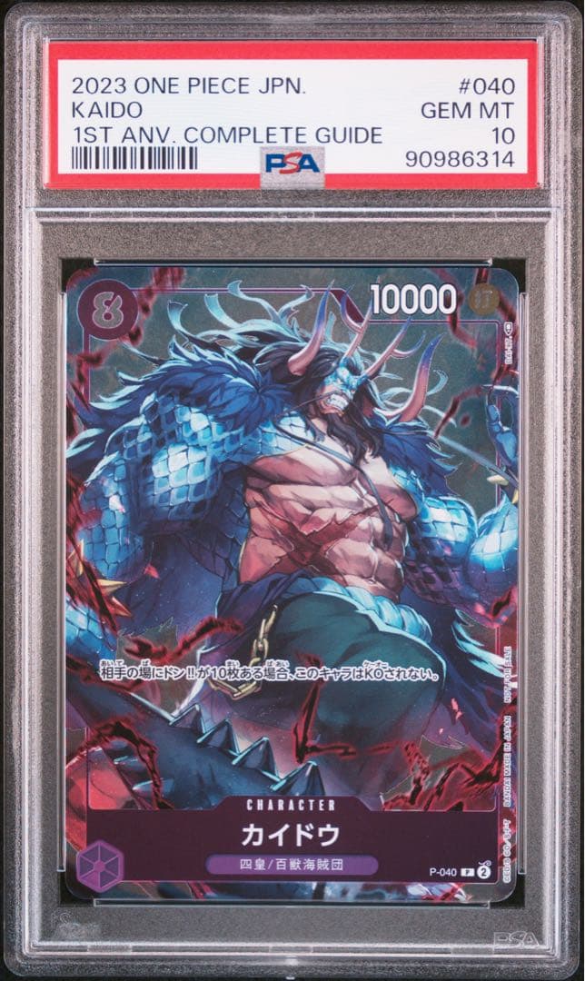 PSA10】 P-040 カイドウ pop439 - メルカリ