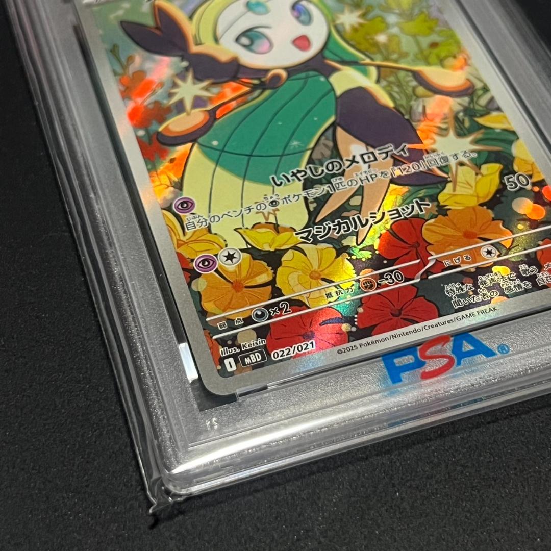PSA10 メロエッタ MBD 022/021 ポケモンカード Meloetta - メルカリ