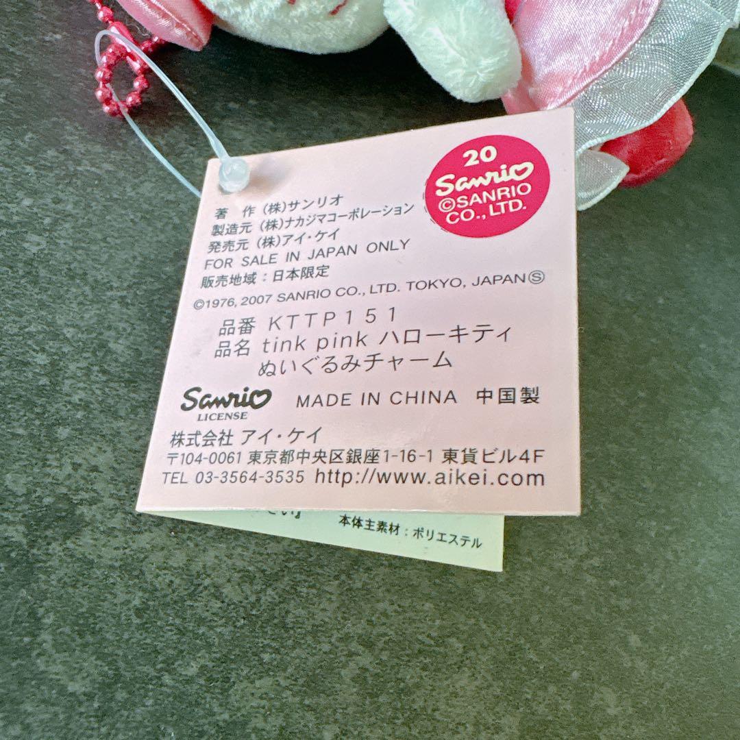 激レア ハローキティ tinkpink 福王寺彩野 キティ マスコット レア