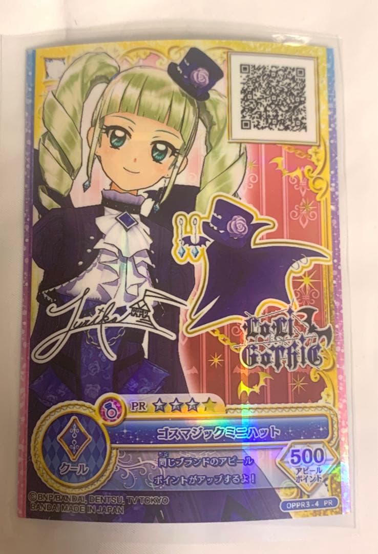 ゴスマジックコーデ アイカツカード サイン入り 藤堂ユリカ - メルカリ