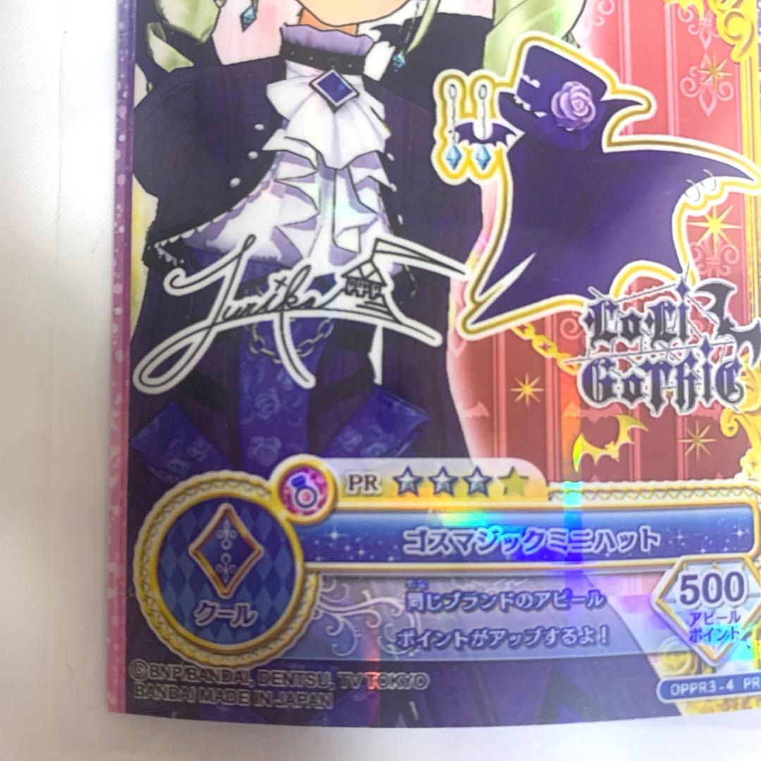 ゴスマジックコーデ アイカツカード サイン入り 藤堂ユリカ - メルカリ