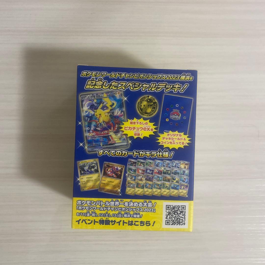 ポケモンカード PWCS2023横浜 記念デッキ「ピカチュウ」専用ケース付き