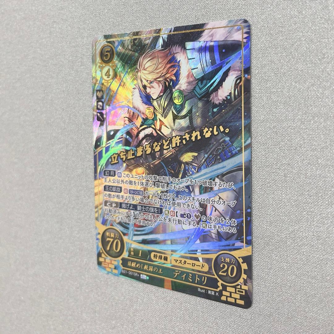 ファイアーエムブレム風花雪月 サイファ ディミトリ 目醒めし救国の王SR+