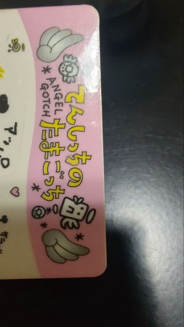希少】たまごっちシールダス、おとのてん、おやじてんし、てんしっちの