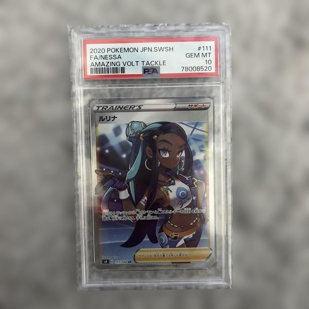 ルリナ SR PSA10 仰天のボルテッカー - メルカリ