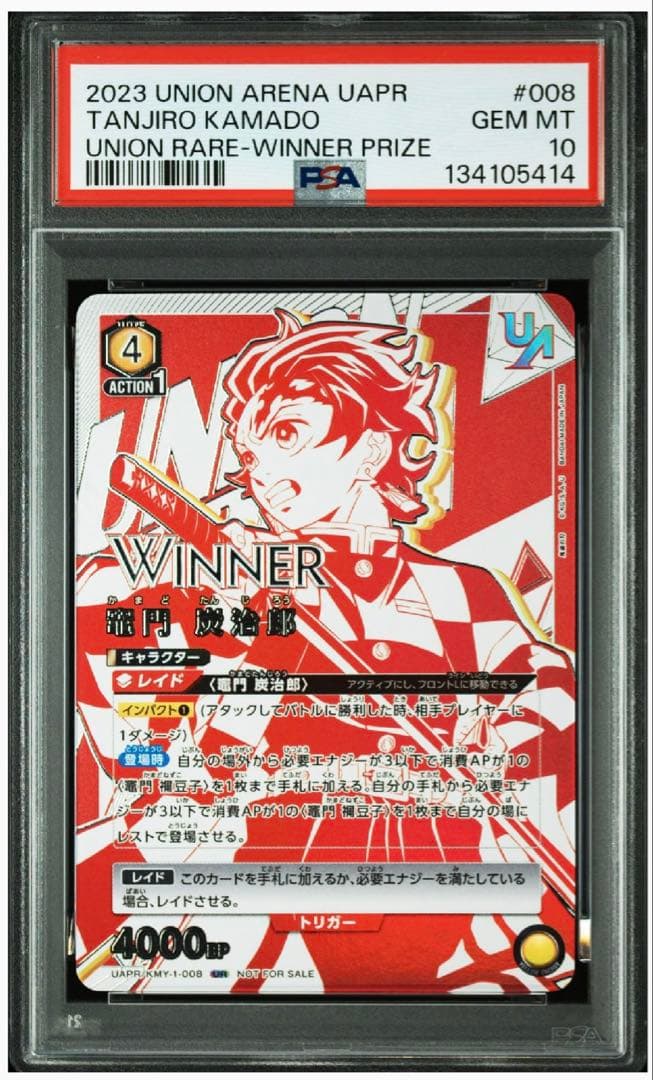 PSA10 竈門炭治郎 winnerユニオンアリーナ 鬼滅の刃　連番 世界で2枚】竈門炭治郎 AP シリアル PSA10 【ユニオンアリーナ