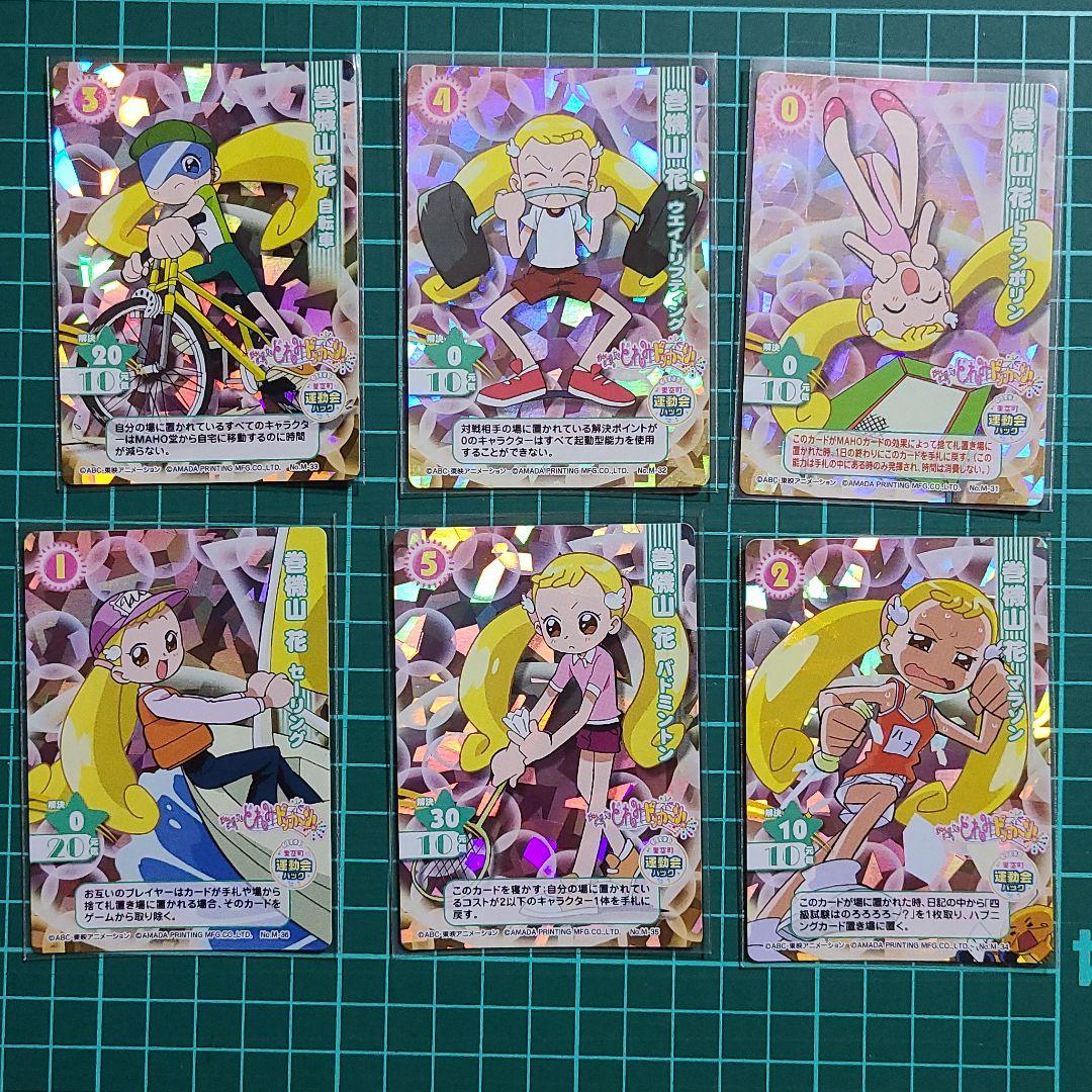 おジャ魔女どれみCGC 運動会パック32種32枚 - メルカリ