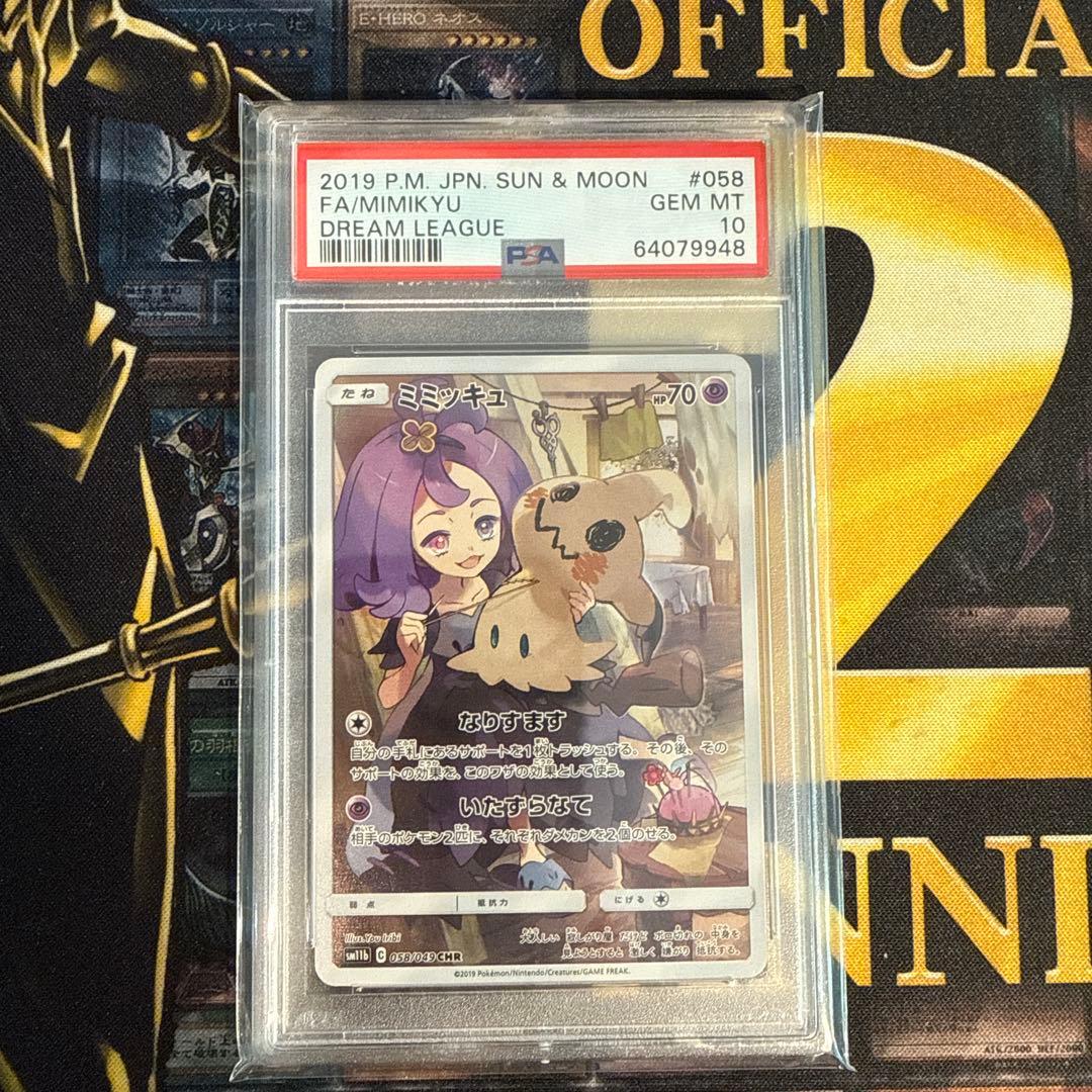 ポケモンカード　ミミッキュ　CHR SR PSA10 ドリームリーグ PSA10】 ミミッキュ (CHR) {058/049} [SM11b/ドリームリーグ] [SM