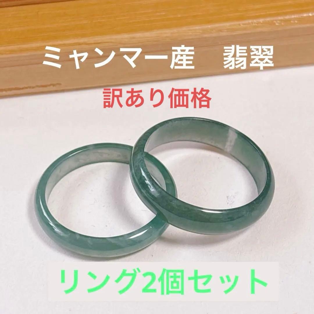 天然石 翡翠 ミャンマー産 くり抜き リング 16号 19号 - メルカリ