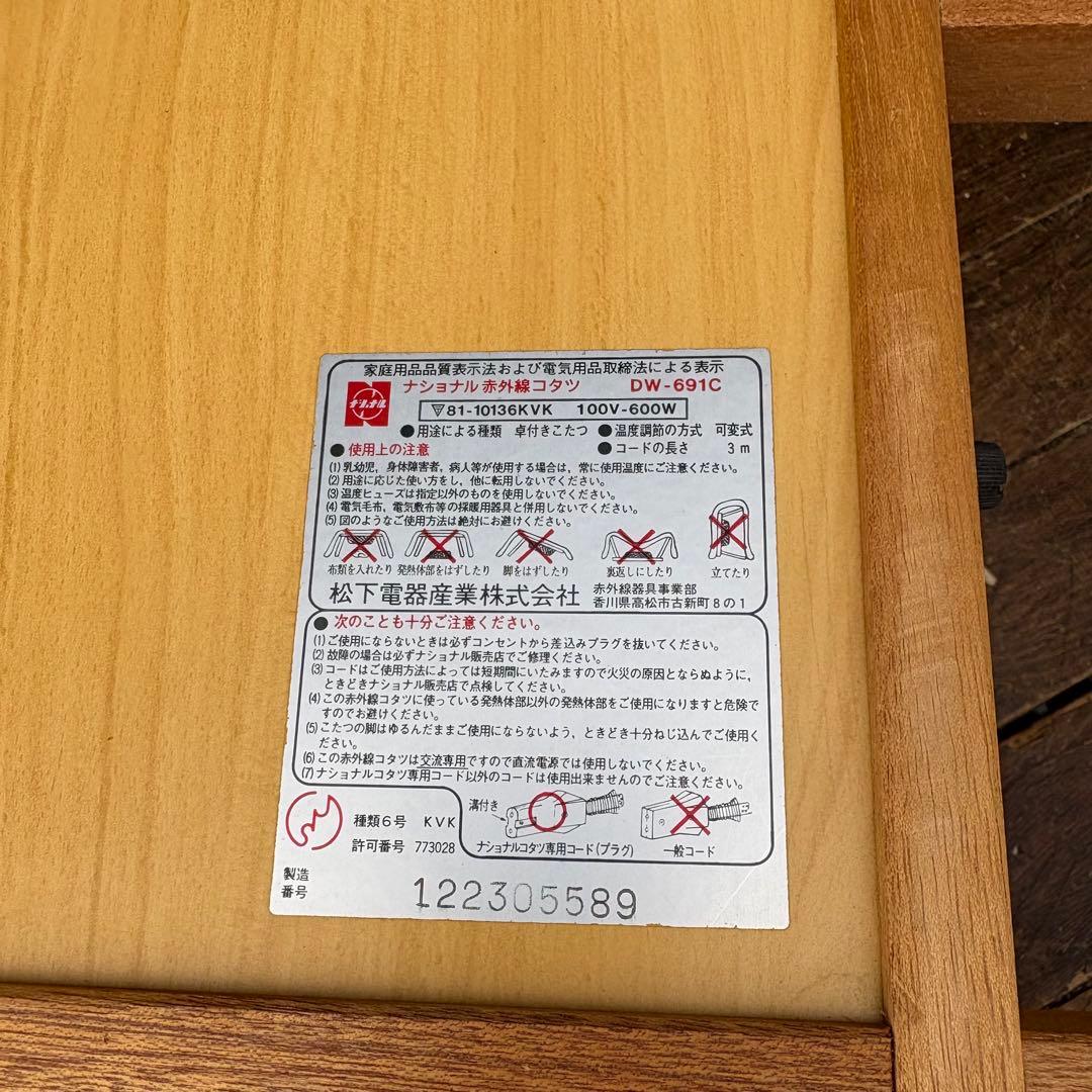 A4 昭和レトロ ナショナル 赤外線こたつ たんらん リバーシブル天板