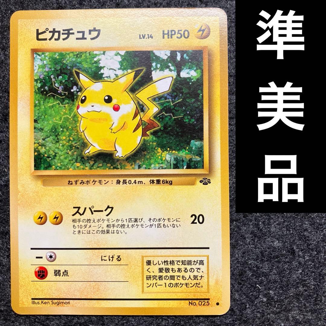 準美品 旧裏 ポケモンカード ピカチュウ - メルカリ