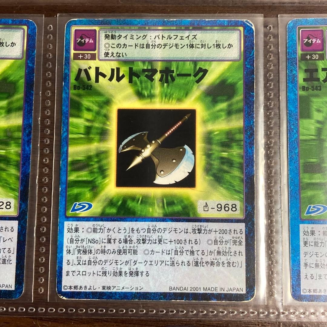 ②旧デジタルモンスターカード【ブースター11デジモン大人買いセット