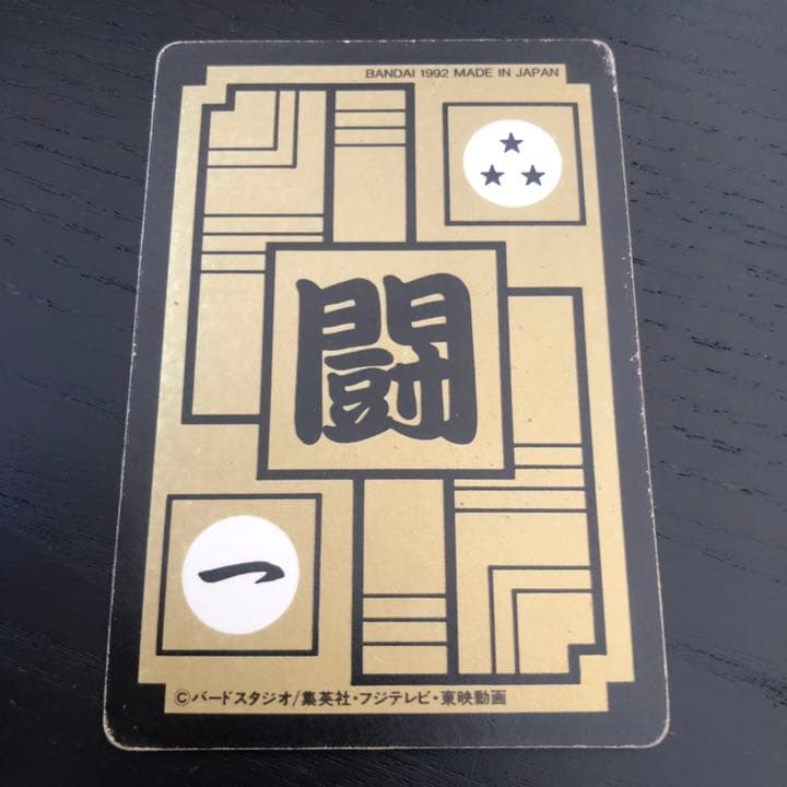 三大超サイヤ人 ドラゴンボール カードダス 激レア ダブルシール
