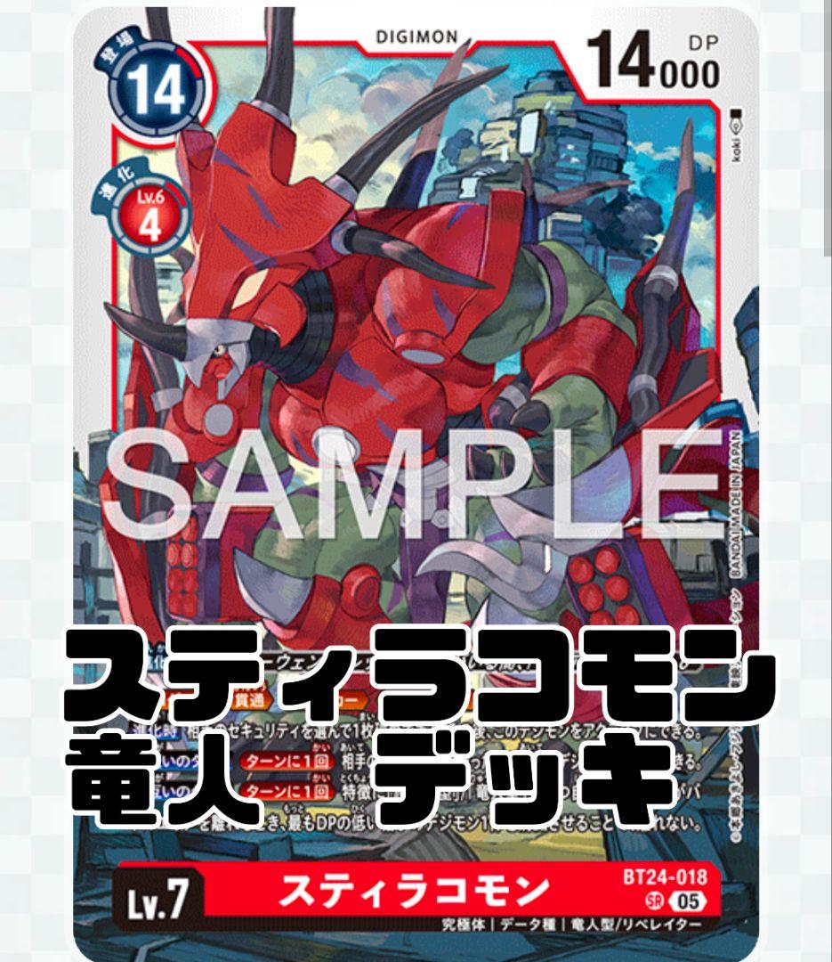 メデューサモン スティラコモン 竜人 爬虫類 デッキ - メルカリ